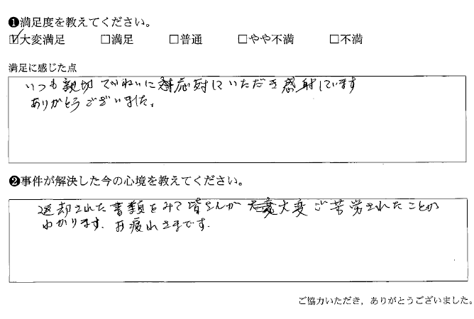 返却された書類をみて皆さんが大変ご苦労されたことが分かる