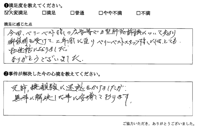 兄姉、親類に迷惑をかけましたが、無事に解決した事に安堵しております