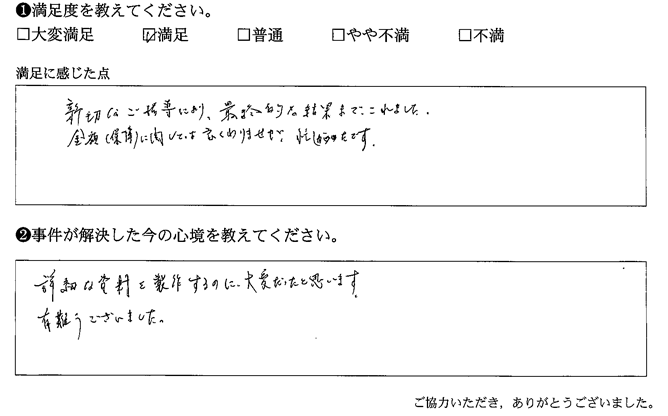 親切にご指導にあり、最終的な結果までこれました