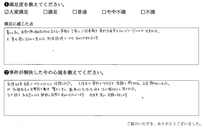 丁寧にご指導戴き、資料収集等もスムーズに行うことが出来ました