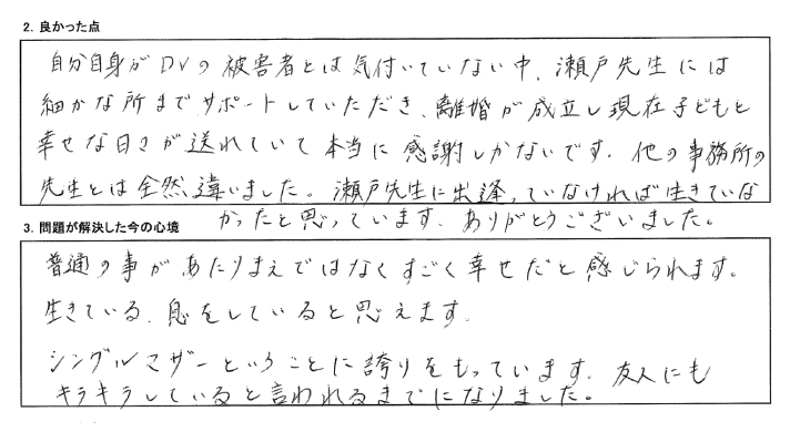 他の事務所の先生とは全然違いました。先生に出会っていなければ生きていなかったと思っています。