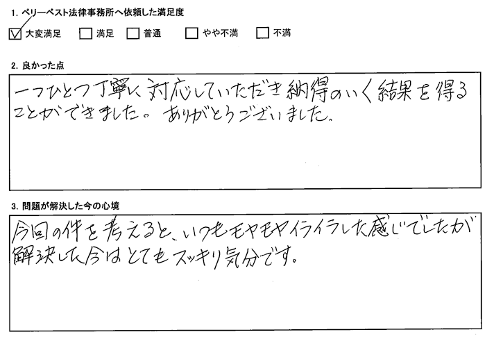 解決した今はとてもスッキリ気分です